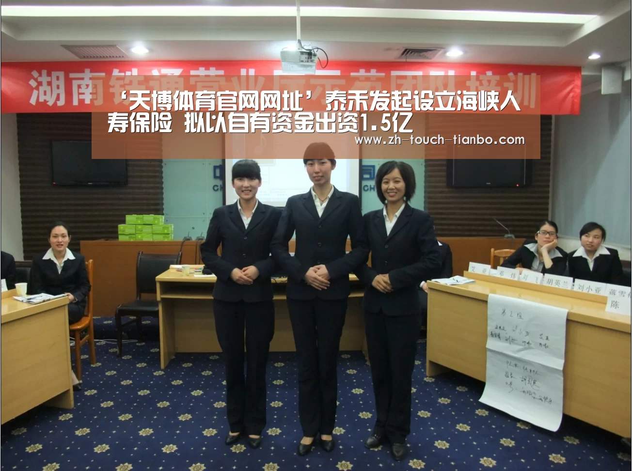 ‘天博体育官网网址’泰禾发起设立海峡人寿保险 拟以自有资金出资1.5亿(图1) 天博体育app
