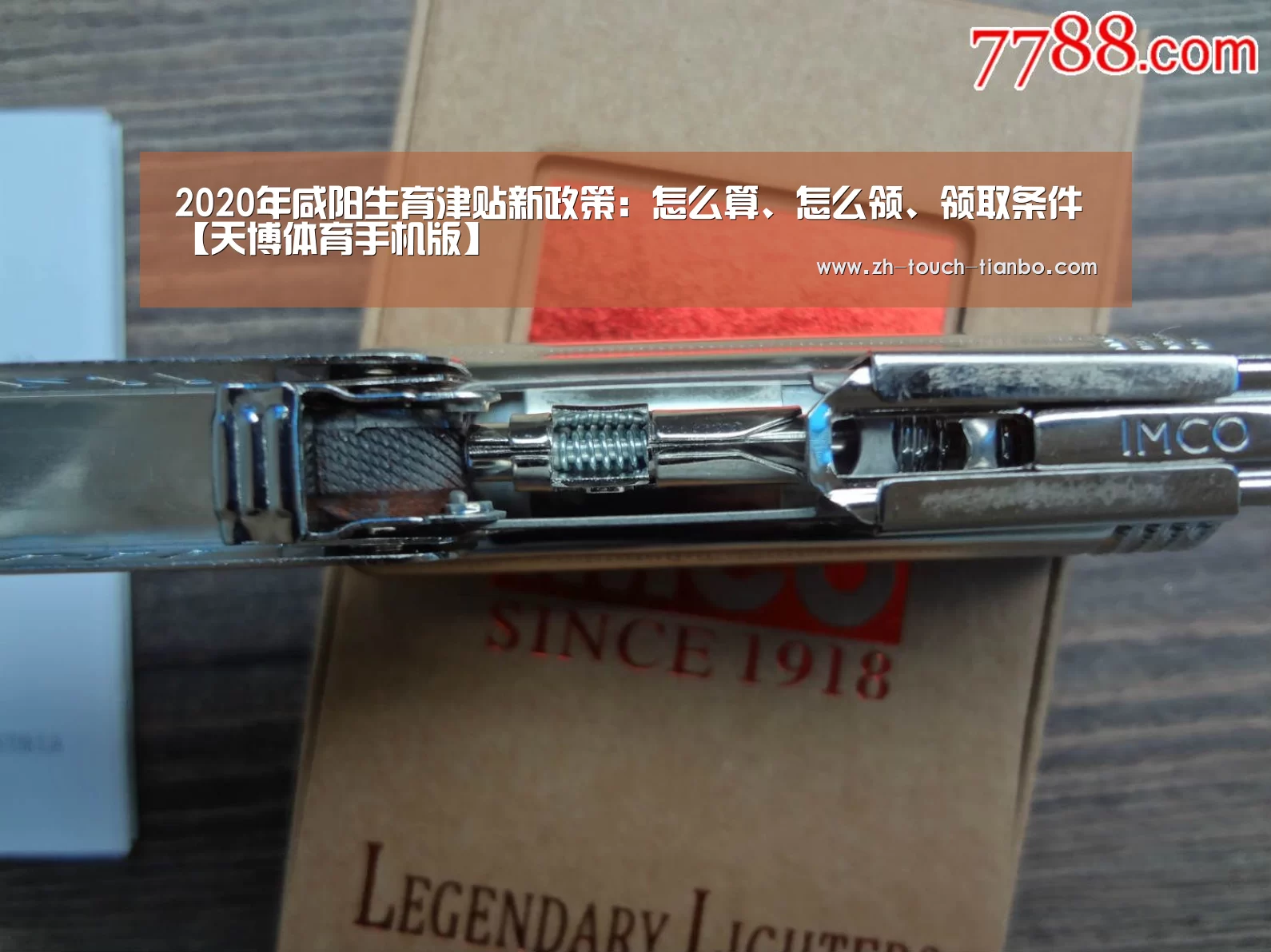 2020年咸阳生育津贴新政策:怎么算、怎么领、领取条件【天博体育手机版】(图1) 天博体育app